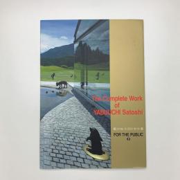 籔内佐斗司の全仕事 FOR THE PUBLIC 2