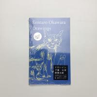 Drawings: Kentaro Okawara