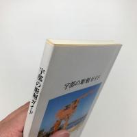 宇部の彫刻ガイド