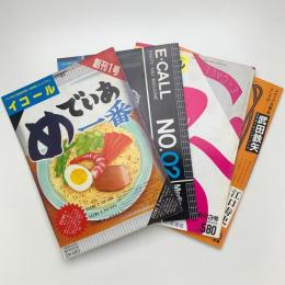 イコール =Excite-CALL　創刊1号-4号