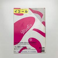 イコール =Excite-CALL　創刊1号-4号