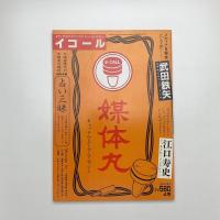 イコール =Excite-CALL　創刊1号-4号
