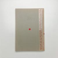 季刊美術誌 象 第二号