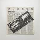 第3回 試行する美術 「破片の、表情。」展