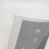 四月と十月 第35号