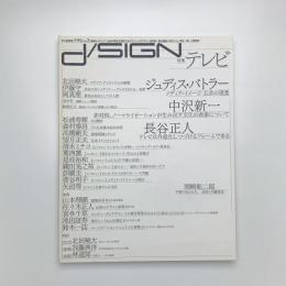 季刊 d/SIGN デザイン no.3