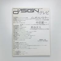 季刊 d/SIGN デザイン no.3