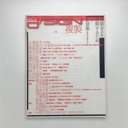 季刊 d/SIGN デザイン no.4