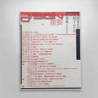 季刊 d/SIGN デザイン no.4