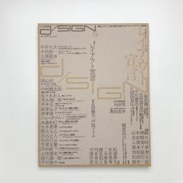 季刊 d/SIGN デザイン no.5