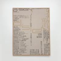 季刊 d/SIGN デザイン no.5