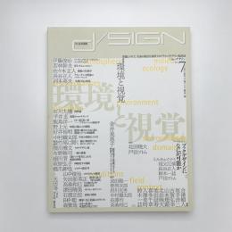 季刊 d/SIGN デザイン no.7