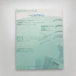 季刊 d/SIGN デザイン no.12