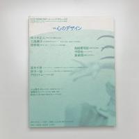 季刊 d/SIGN デザイン no.12