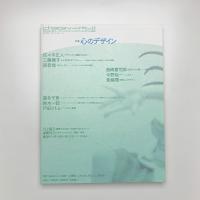 季刊 d/SIGN デザイン no.12