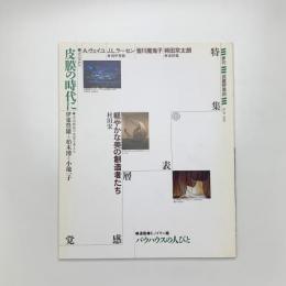 季刊 武蔵野美術　No.79