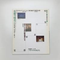 季刊 武蔵野美術　No.79