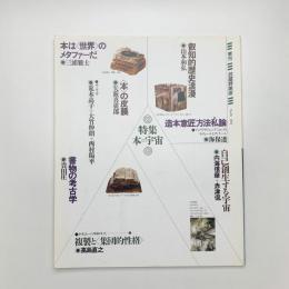 季刊 武蔵野美術　No.85