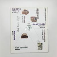 季刊 武蔵野美術　No.85