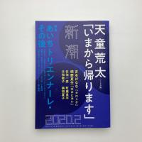 新潮　2020年2月号