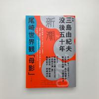 新潮　2020年12月号