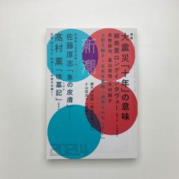 新潮　2021年4月号