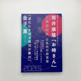 新潮　2021年5月号