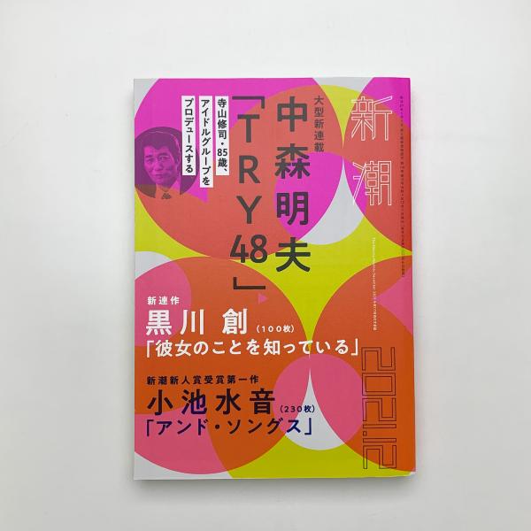 【現金特価】 詩集 古本、中古本、古書籍 / 玄玄書林 / 詩的生活(長谷川龍生) 詩