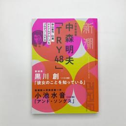 新潮　2021年12月号