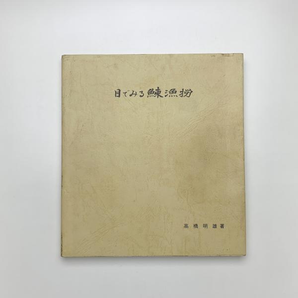 グラフNHK 1971年6月1日号 / 玄玄書林 / 古本、中古本、古書籍の グラフNHK 1971年6月1日号 / 玄玄書林 / 古本、中古本、古書籍の