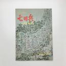 屯田兵 土と兵士