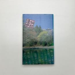 仙台漫歩