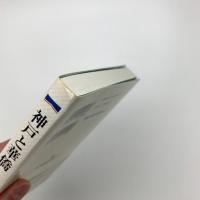 神戸と華僑 この150年の歩み