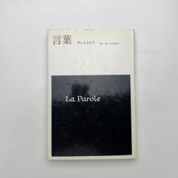 言葉