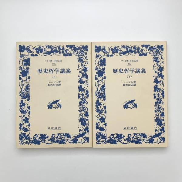 哲学史講義 上巻 4003362993.jpg