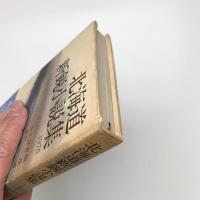 北海道新鋭小説集 1976