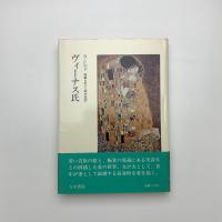 ヴィーナス氏