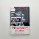 モロニック・インフェルノ