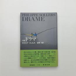 ドラマ