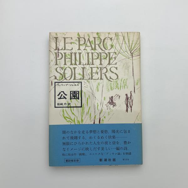 共存の哲学 複数宗教からの思考形式(濱田陽) / 玄玄書林 / 古本