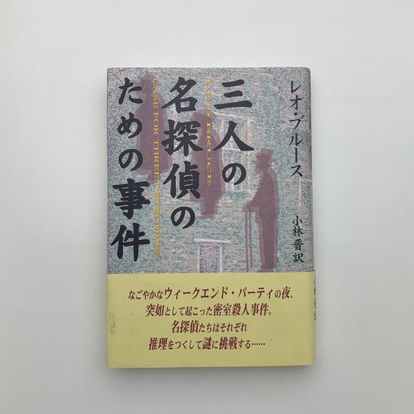 日本ロボット創世記 1920-1938(井上晴樹) / 玄玄書林 / 古本