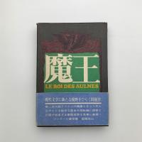 魔王