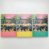 ケルト幻想物語集 1-3