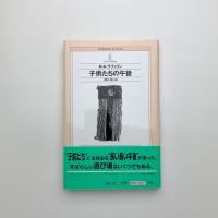 子供たちの午後