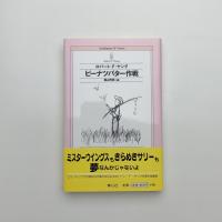 ピーナツバター作戦