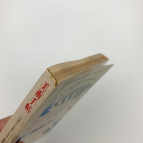 【バラ売り可1冊1,100円】 美術手帖 7冊 912bRe4i1aL._UF350,350_QL50_.jpg