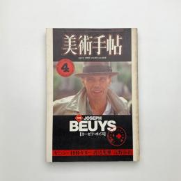 美術手帖　1983年4月号