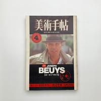 美術手帖　1983年4月号