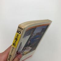 美術手帖　1983年10月号