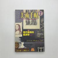 美術手帖　1985年7月号